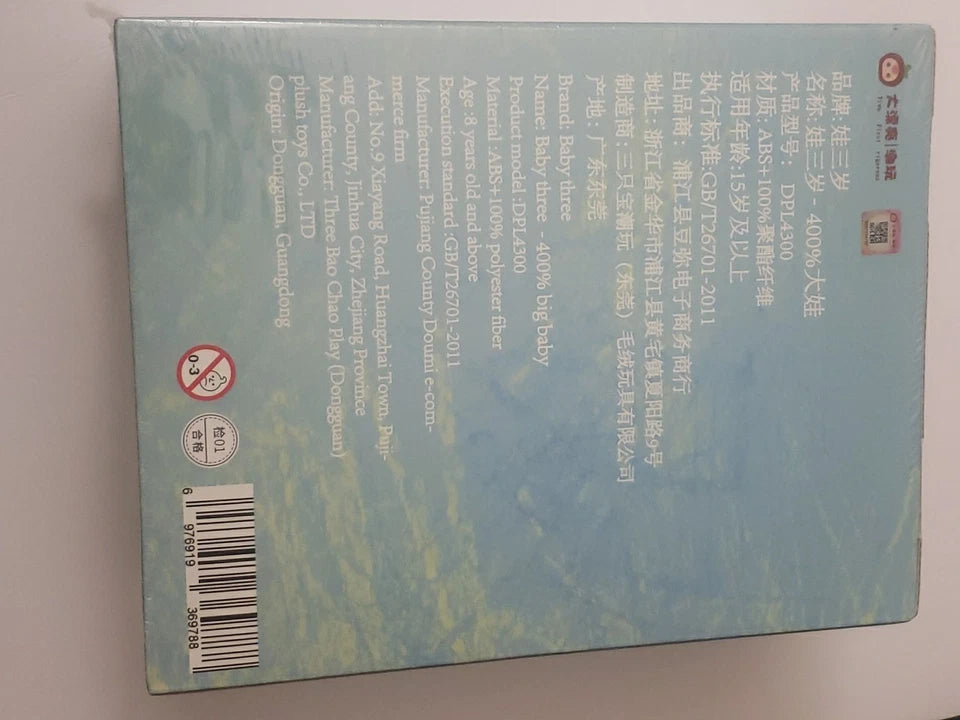 Cure Planeta Baby Three 400% Blind Box Plush Collectible Toy